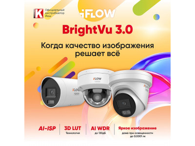 Когда качество изображения решает всё. Технология BrightVu 3.0