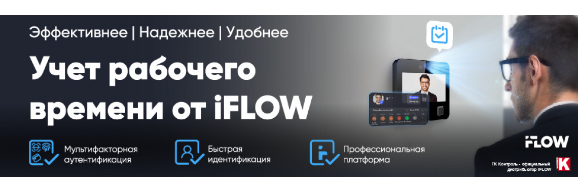 Учет рабочего времени от iFLOW