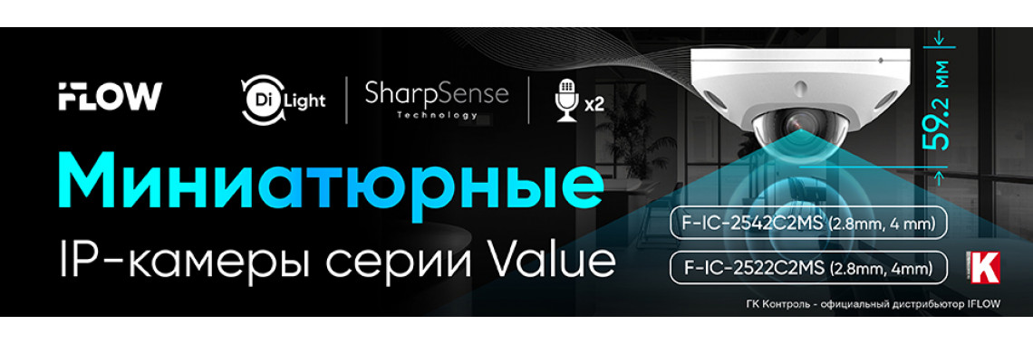 Миниатюрные IP-камеры iFLOW серии Value