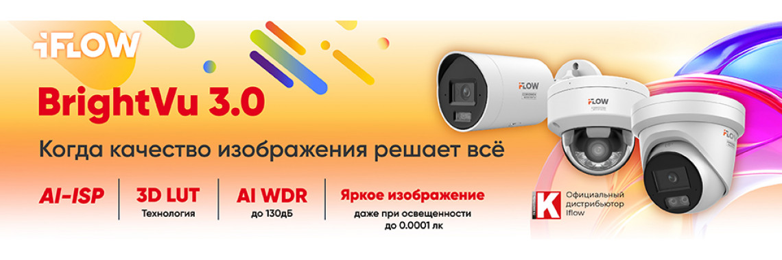 Когда качество изображения решает всё. Технология BrightVu 3.0